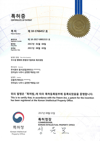 우드칩 형태의 혼합유기질비료 제조방법 특허증